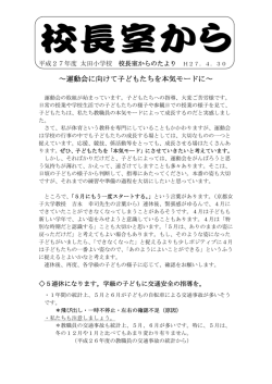 ～運動会に向けて子どもたちを本気モードに～