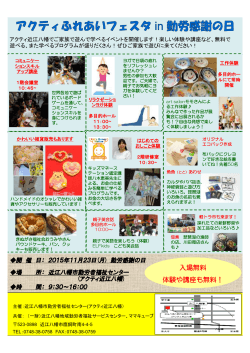 H27.11.23ふれあいフェスタちらし(最終稿).ppt [互換モード]