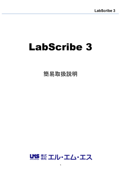 LabScribe 3