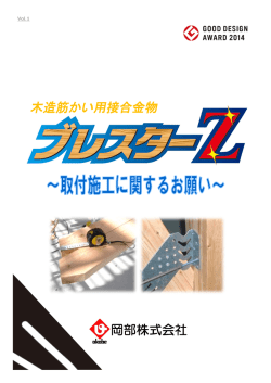 ブレスターZ取付けに関するお願い事項20150629vol1.ppt [互換モード]