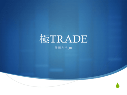 極TRADE