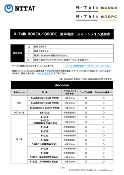 docomo - NTT-AT