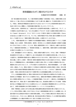 財政議論はなぜ二極分化するのか