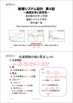 制御システム設計 第4回