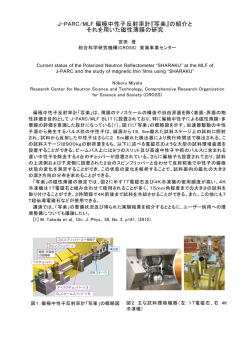 J-PARC/MLF 偏極中性子反射率計『写楽』の紹介と それを用いた磁性