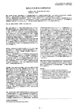 極低出生体重児の成熟度判定