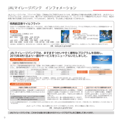 JALマイレージバンク インフォメーション