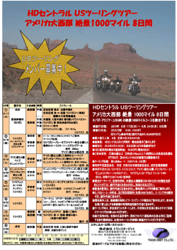 HDセントラルUSツーリングツアー アメリカ大西部絶景1000マイル 8日間