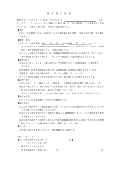 媒 体 掲 出 覚 書 株式会社 マイルストーン（以下、甲とする）は、 （以下