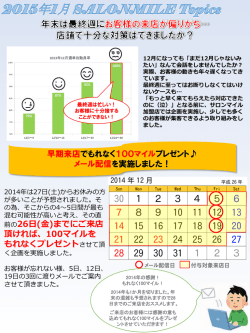 マイルで12月の早期来店を実現しました！ - SALON MILE PREMIUM