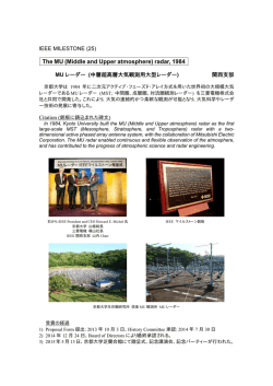 IEEE マイルストーン (MU Radar) 報告書