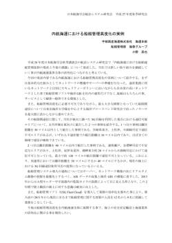講演要旨 - 航法システム研究会