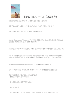 裸足の 1500 マイル（2005 年）