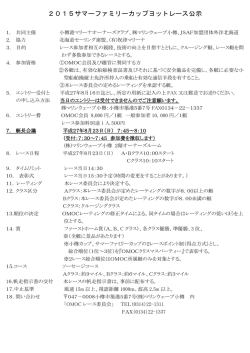 小樽カップヨットレース大会実施要綱