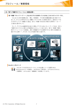 プロフィール／事業領域（PDF:165KB）