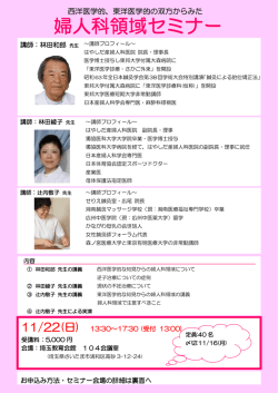 婦人科領域セミナー - SEIRINセミナー情報