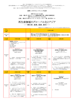 再生産領域のグローバル化とアジア - お茶の水女子大学ジェンダー研究