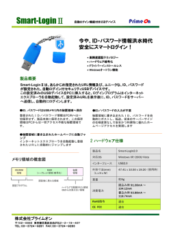 製品紹介パンフレット（PDF） - PrimeOn 株式会社プライムオン
