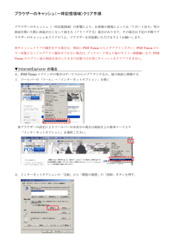 ブラウザーのキャッシュ（一時記憶領域）クリア手順