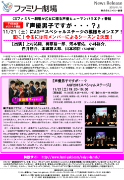 『声優男子ですが・・・？』AGFイベントレポート＆シーズン2決定！！