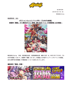 ポジションちぇんじバトル RPG！『ひめがみ絵巻』 新姫