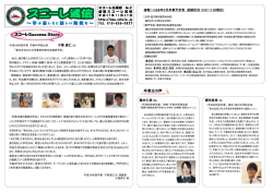 卒業生の声 スコーレSuccessStory