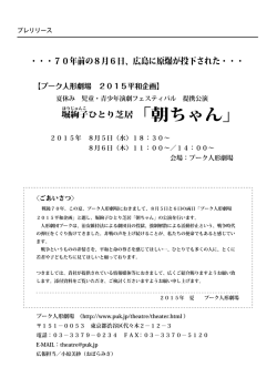 ・・・70年前の8月6日、広島に原爆が投下された・・・