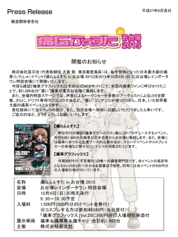 プレスリリース(PDFファイル)はこちら