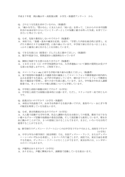 アンケートQ＆A こちらをクリックしてください。