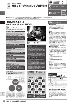 東京商 尚美ミュージックカレッジ専門学校