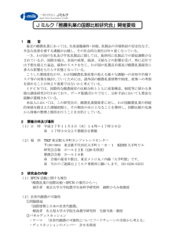 J ミルク「酪農乳業の国際比較研究会」開催要領