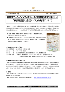 詳しくはコチラ[PDF/509KB] - 東京駅が街になる Tokyo Station City