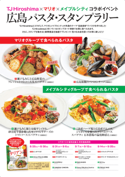 JT Hiroshima&times;マリオ&times;メイプルシティ コラボイベント