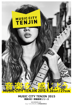 9/26・27「MUSIC CITY TENJIN 2015」概要決定！！