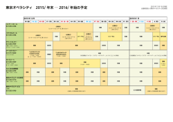 東京オペラシティ 2015/年末 2016/年始の予定表