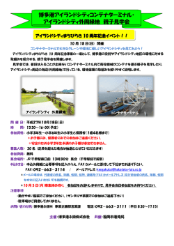 博多港アイランドシティコンテナターミナル・ アイランドシティ外周緑地