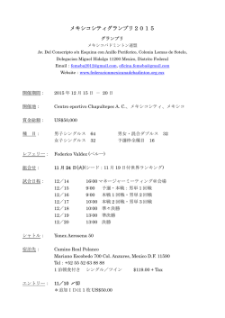 メキシコシティグランプリ2015 要項