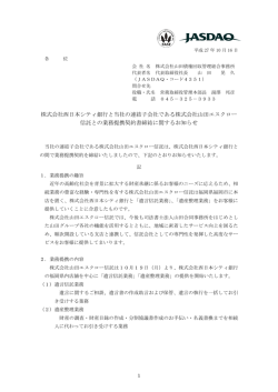 株式会社西日本シティ銀行と当社の連結子会社である株式会社山田