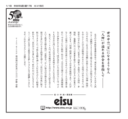 世の中の「宝」になるような人 「人財」が溢れる社会を目指してー