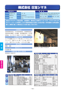 株式会社 日宝シマネ(3.87MBytes)