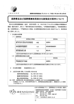 資料1 魚形線刻画土器の県宝指定について (PDF 260 KB)