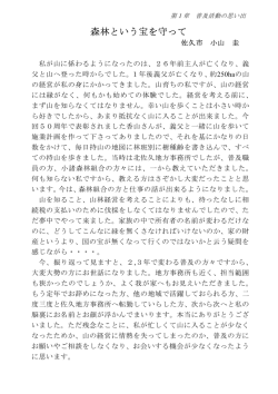 森林という宝を守って