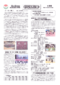 松島宝星青島 学校 だ より