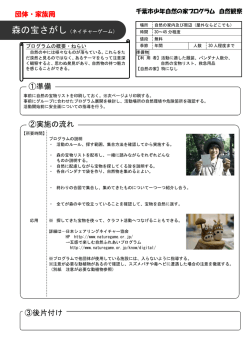 森の宝さがし - 千葉市少年自然の家