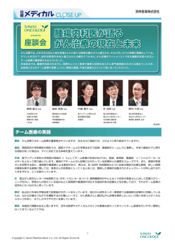 勝俣 範之 倉田 宝保先生 中島 貴子先生 朴 成和先生 野村 久祥先生