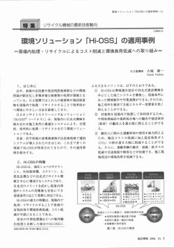 二二、`特 集 ー リサイク脆械の最新技術宝動向