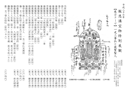 報 恩 講 宝 物 特 別 展 観