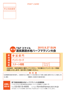渡良瀬遊水地ハーフマラソン大会 2015.9.27 SUN