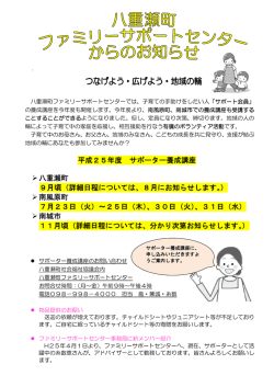 ファミリーサポーターセンターからのお知らせ PDF