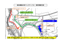 渡良瀬遊水地フェスティバル 駐車場案内図